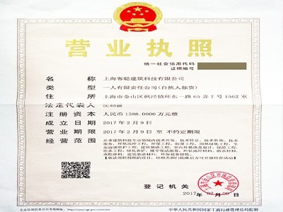 營業(yè)執(zhí)照